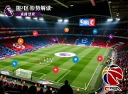 英超保级区球队形势解读