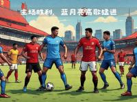 九游体育网页版-曼城力争客场三连胜，希望能战胜沃特福德