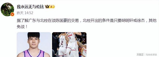 北控怕成笑柄？死磕陈国豪不放，广东狠招：三张换+开高价看北京匹配的简单介绍