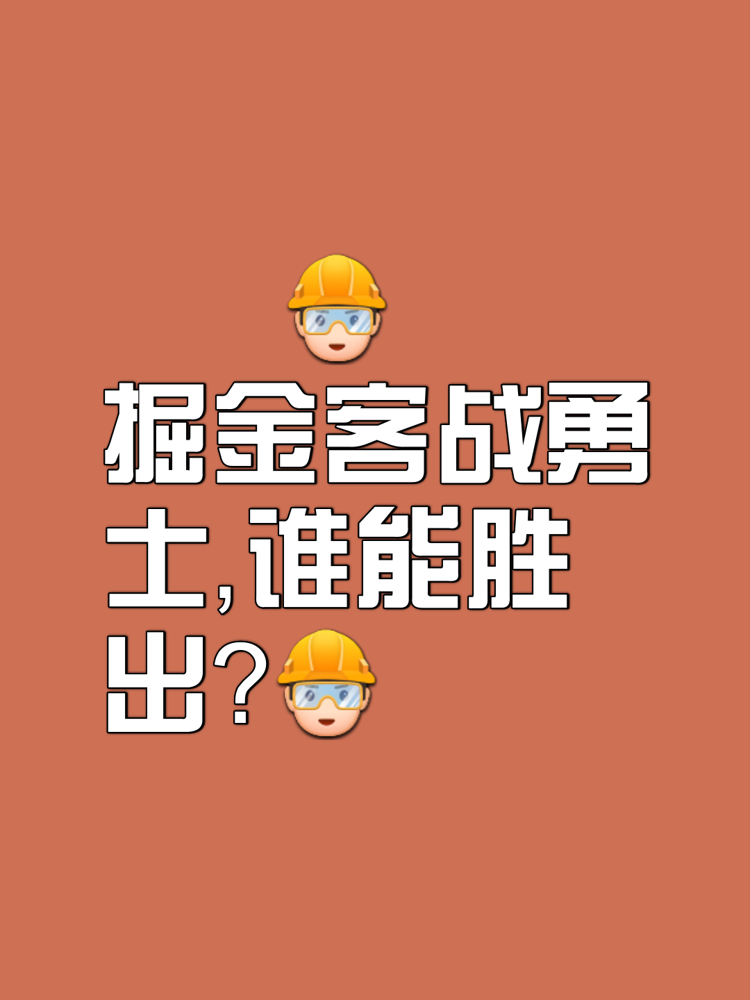 掘金4笔补强做回头部战队总裁迷惑言论骗了所有人？的简单介绍