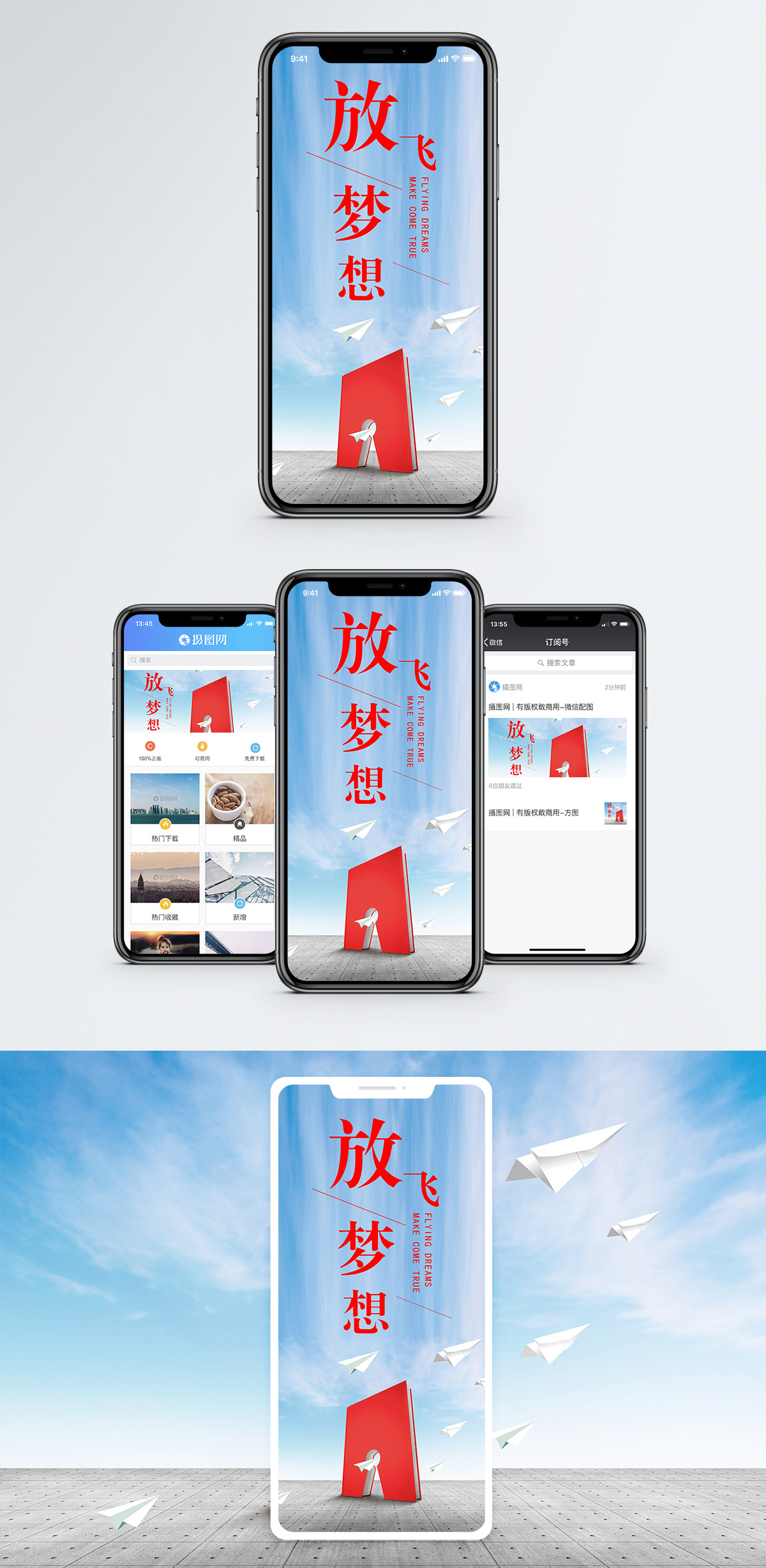 放飞梦想，追逐胜利，只有强者能站在巅峰！的简单介绍