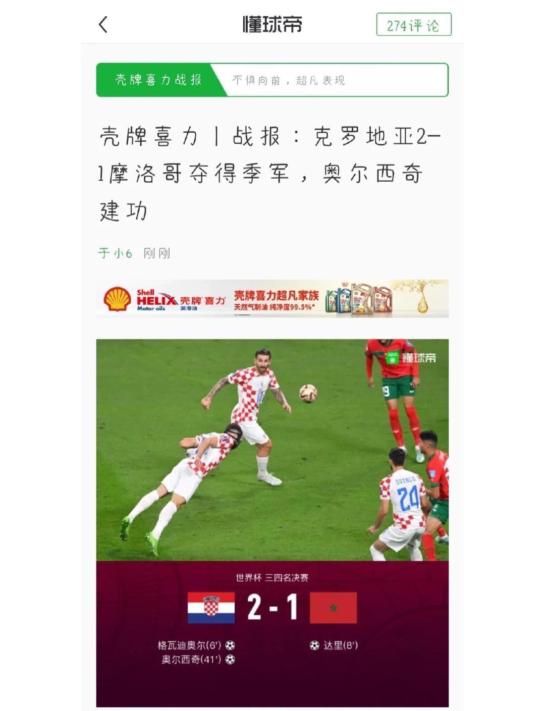 关于克罗地亚险胜斯洛伐克，顺利晋级强的信息